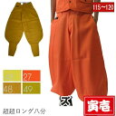 【ポイント2倍】寅壱 寅一 大きいサイズ ボトムス 超超ロング八分 2530-418 黄色系 W115cm w120cm 作業着 作業服 作業ズボン ニッカポッ...