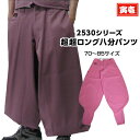 【ポイント2倍】作業着 作業服 寅壱 寅一 超超ロング八分 作業服 作業着 2530-418 ピンク系 W70cm〜W85cm ボトムス 作業ズボン ニッカポッ...