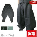 【ポイント2倍】寅壱 寅一 ボトムス 超ロング八分 2530-410 黒 グレー系 W73cm〜W85cm 作業着 作業服 作業ズボン ニッカポッカ 寅一 鳶服