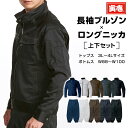 【ポイント2倍】寅壱 寅一 3920シリーズ 長袖ブルゾン×ロングニッカ 上下セット 長袖ブルゾン ロングニッカ 13.クロ 14.濃コン 37.シルバー 72...