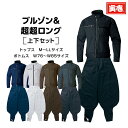 【ポイント2倍】寅壱 寅一 ブルゾンx超超ロング 3920-124 3920-418 13.クロ 14.濃紺 37.シルバー 72.トビ茶 77.スミグレー M...