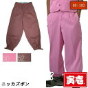 【ポイント2倍】作業服 作業着 寅壱 寅一 ニッカズボン 2530-406 大きいサイズ ピンク系 2色 W88cm〜W100cm ニッカポッカ 作業ズボン 鳶...
