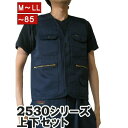 作業服 作業着 寅壱 寅一 アーミーベスト × ロングニッカ 14 濃コン 2530s611414 上下セット 作業ズボン ニッカポッカ