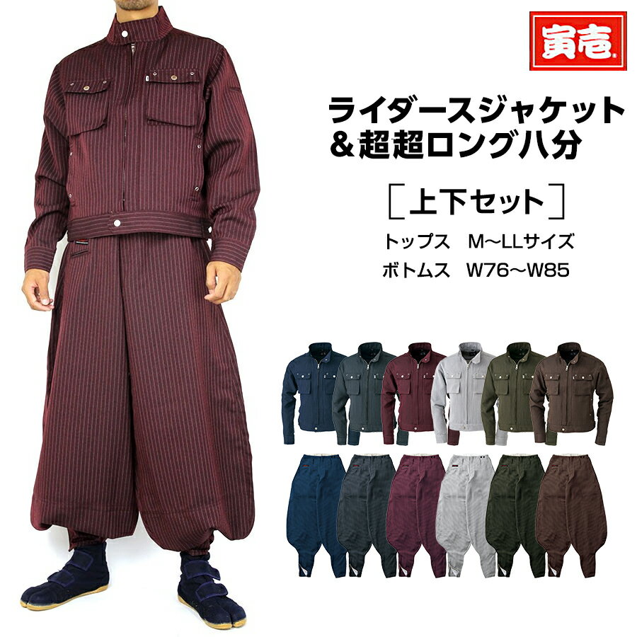 楽天市場】寅壱 超超ロング 作業服 上下の通販 楽天市場】寅壱 超超ロング 作業服 上下の通販