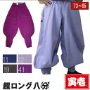 【ポイント2倍】寅壱 寅一 超ロング八分 2530-410 紫系 W73cm〜W85cm 作業服 作業着