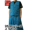 寅壱 寅一 アーミーベスト x 超ロング八分 上下セット お得 25.トライチブルー 2530s611410 作業服 作業着