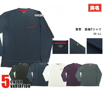 寅壱/寅一/59シリーズ トップス長袖Tシャツ (5960-617) 13：クロ 14：濃コン 15：シロ 19：ダークパープル 77：スミグレー 作業着 作業服 ニッカポッカ 寅一 鳶服