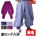【ポイント2倍】寅壱 寅一 大きいサイズ 超ロング八分 2530-410 紫系 W90cm〜W100cm 作業服 作業着