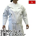 【ポイント2倍】寅壱 寅一 大きいサイズ 2型トビジャンパー 15.シロ 2530-308 3L 作業服 作業着