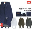 寅壱 寅一 ボトムス 超超ロング八分 7160-418 14:濃コン 37:シルバー 72:トビチャ 77:スミグレー 作業着 作業服 ニッカポッカ 寅一 鳶服