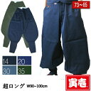 【ポイント2倍】寅壱 寅一 大きいサイズ 超ロング八分 2530-410 青 緑系 W90cm〜W100cm 作業服 作業着
