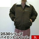 【ポイント2倍】寅壱 寅一 パイロットジャンパー ドカジャン 72.トビ茶 3L 大きいサイズ 2530-124 作業服 作業着 防寒 あったか寅壱 防寒着
