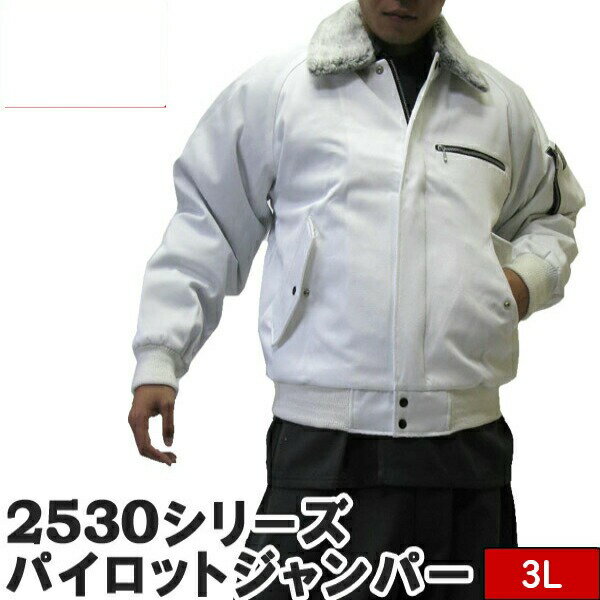 【ポイント2倍】寅壱 寅一 パイロットジャンパー ドカジャン 2530-124 15 白 シロ 3L～4L 大きいサイズ..