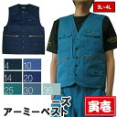 【ポイント2倍】寅壱 寅一 大きいサイズ アーミーベスト アオ ブルー コン 青系 2530-611 3L〜4L 作業服 作業着