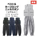 【ポイント2倍】寅壱 寅一 ベストxカーゴロングニッカズボン 9309-611 9309-422 ベスト カーゴパンツ 13.クロ 14.濃紺 37.シルバー ...
