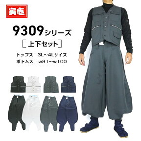 【ポイント2倍】作業服 作業着 寅壱 上下セット ベスト × 超超ロング八分 上下セット 9309s611418 3L～W100cm 13 クロ 14 濃コン 37 シルバー 77 スミグレー ニッカポッカ 寅一 鳶服