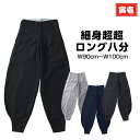 \Rakuten Fashion THE SALE 最大50%オフ/寅壱 寅一 細身超超ロング 9309-448 ニッカポッカ 13.クロ 14.濃紺 37.シ...