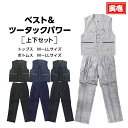 【ポイント2倍】寅壱 寅一 ベスト&ツータックパワー 上下セット ベスト パンツ ボトム ズボン セット 9309-611 9309-207M~LL W76~W...