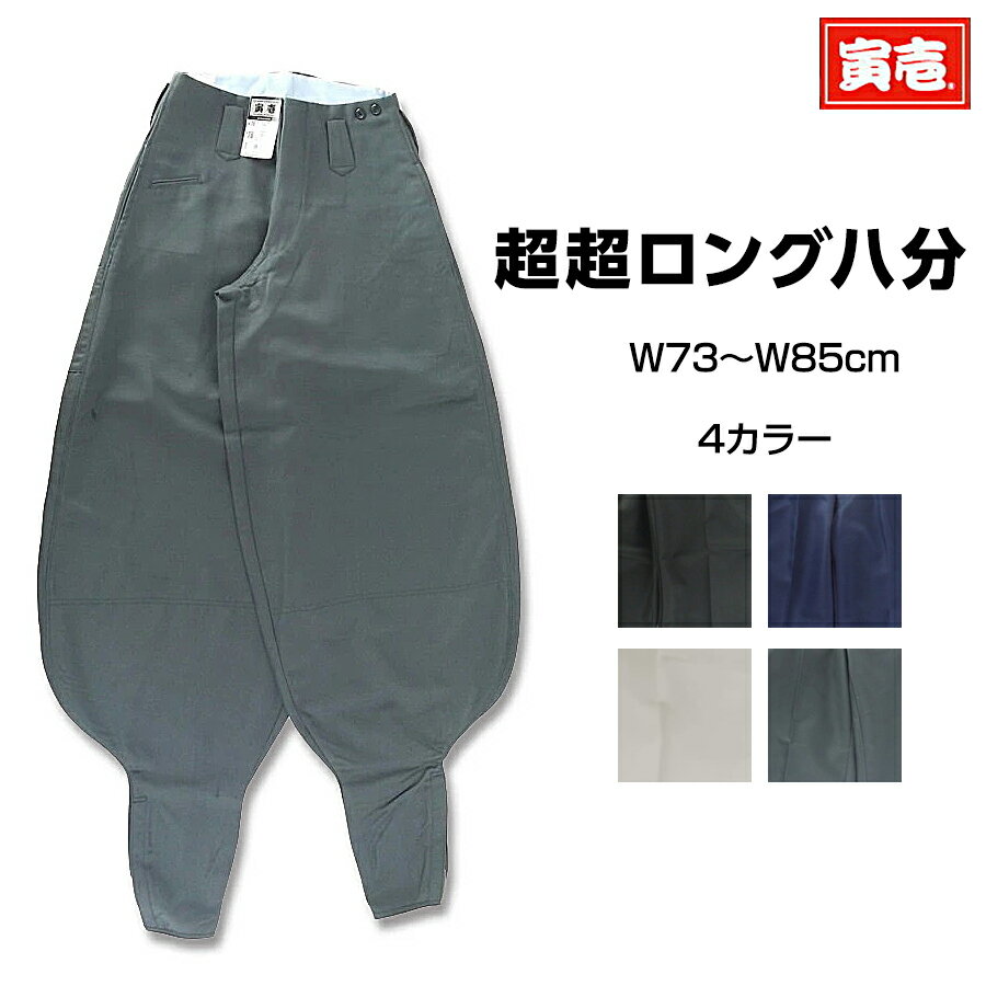 楽天市場】寅壱 ニッカ 超ロングの通販 楽天市場】寅壱 ニッカ 超ロングの通販