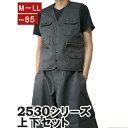 寅壱 寅一 アーミーベスト x 3超ロング八分 上下セット お得 77.スミグレー 2530s611419 作業服 作業着