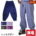 【ポイント2倍】寅壱 寅一 大きいサイズ ニッカズボン 2530-406 パープル バイオレット 紫系 W88cm〜W100cm 作業服 作業着
