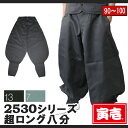 【ポイント2倍】寅壱 寅一 大きいサイズ ボトムス 超ロング八分 2530-410 黒 グレー系 W90cm〜W100cm 作業着 作業服 作業ズボン ニッカポ...