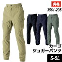 【ポイント2倍】寅壱 寅一 カーゴパンツ ジョガーパンツ ストレッチ 3561-235 カーゴパンツ 13.クロ 14.濃コン 44.OD 96.サンドベージュ...