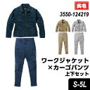 【ポイント2倍】寅壱 寅一 ワークジャケットxカーゴパンツ 上下セット 3550-124 3550-219 長袖 ジャケット アウター ニッカズボン 1.ベージ...