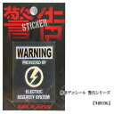 携帯デコシール 『WARNING』 KEIKOKU-04-HG