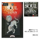\Rakuten Fashion THE SALE 最大50%オフ/定形外郵便対応 SOUL OF JAPAN 和柄携帯デコシール 『虎と月』 SOUL-02-...