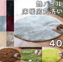 ラグ 円形 40 シャギーラグ ラメ ラグマット 夏用 小さめ かわいい 厚手 低反発 ラグ 夏用ラグ 円形 洗える 北欧 カーペット おしゃれ 滑り止め 丸い...