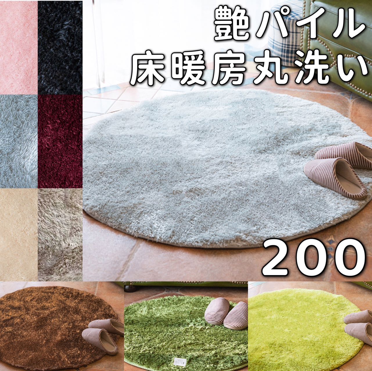 楽天市場】円形ラグ 200センチの通販 楽天市場】円形ラグ 200センチの通販