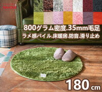 ラグマット 円形 厚手 180 ラグ 丸型 180cm シャギーラグ ラメ 床暖房 下敷き こたつ 洗濯機 極厚 大きい ラグカーペット ラグ カーペット 洗える 北欧 おしゃれ マイクロファイバー 低反発 円形ラグ 絨毯 かわいい グリーン ホワイト グレー ブラック モダン ウレタン 柄