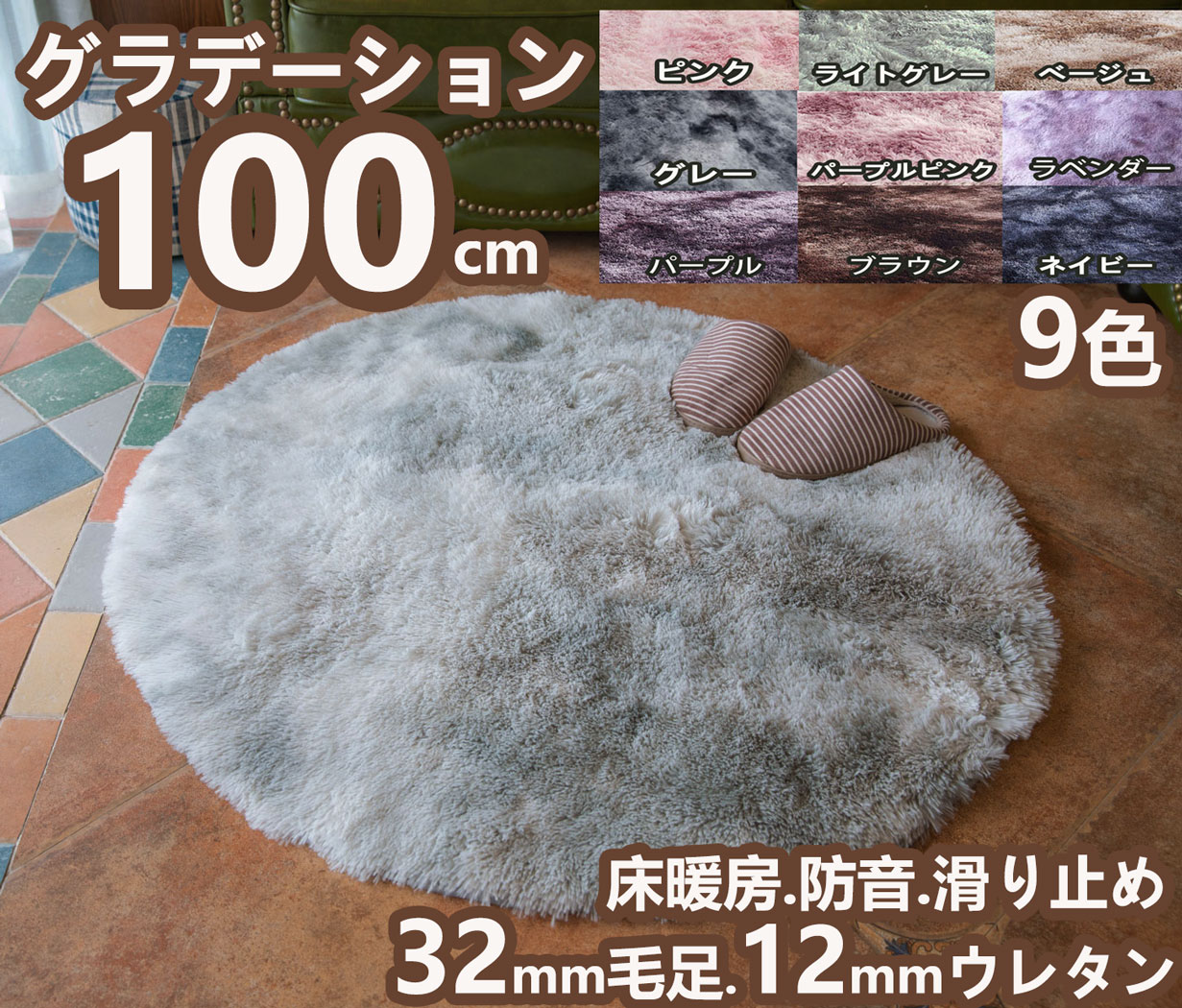 ラグ 円形 100cm グラデーション シャギーラグ ラグマット 小さめ 厚手 低反発ラグ センターラグ 円形 洗える 北欧 カーペット おしゃれ 滑り止め付き 起毛 ふわふわ ラグ丸 かわいい 絨毯 ラグカーペット 円形ラグ 100 低反発カーペット ウレタン パイル長 オールシーズン