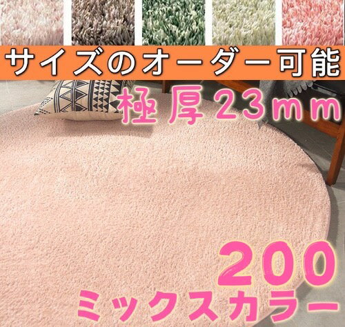 ミックスシャギーラグ MIX【ミックス】 190×280cm 20mm厚