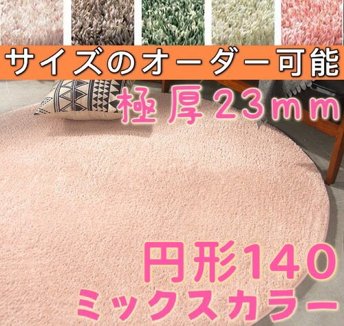 楽天市場】ミックスシャギーラグ グリーン 円形の通販