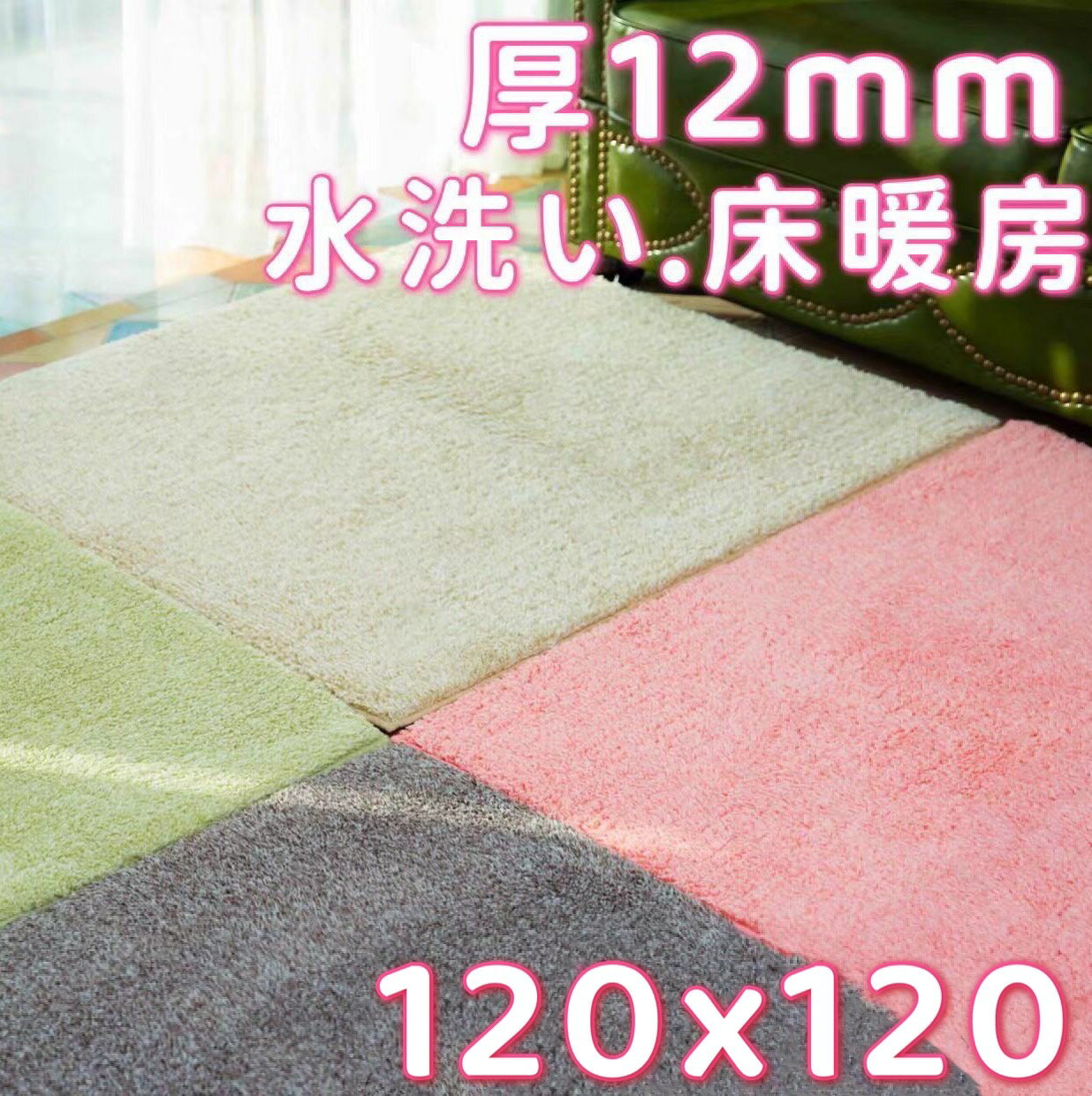 ジョイントラグ 洗える ラグ 冬用 おしゃれ ジョイントマット 冬 厚手 ジョイントカーペット 大判 ふわふわ こたつ下敷き 低反発ラグ ラグマット 小さめ かわいい こたつ 下敷き マット カーペット 極厚ラグ パズルマット 絨毯 パネルカーペット 床暖房 ラグ 120×120 正方形