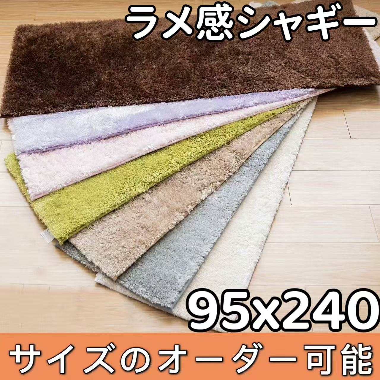 キッチンマット 240cm 厚手 95×240 オールシーズン 洗える おしゃれ バスマット 滑り止め マット キッチン 隙間 冷蔵庫マット モダン ダイニングマット 床暖房対応 冬用 シャギーラグ ラメ あたっか 廊下カーペット ロング ワイド 台所マット 低反発 廊下マット 大判 幅 95