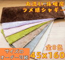 キッチンマット 160cm 滑らない 厚手 ラグマット 夏用 ラグ 45×160 オールシーズン 洗える シャギーラグ ラメ 隙間 低反発 ラグ おしゃれ 台所...