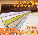キッチンマット 160 滑らない 厚手 ラグマット 夏用 ラグ 60×160 オールシーズン 洗える シャギーラグ ラメ 隙間 低反発 ラグ おしゃれ 台所 マ...