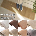 麻 ラグ 40x100 サイザル麻 ラグ 夏用 おしゃれ 滑り止め 夏用ラグ 洗える 北欧 ひんやり サマーラグ さらさら リネンラグ ナチュラル アジアン ラグ レトロ 天然素材ラグ モダン 涼しい カーペット リビング センターラグ 長方形 ラグ 100cm 夏ラグ 西海岸風 吸湿 抗菌 防臭