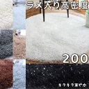 シャギーラグ ラメ ラグ 円形 200 ラグマット 大きい 厚手 円形ラグ 200cm パイル ラグ 北欧 ラグカーペット 夏 オールシーズン カーペット 滑り止め 絨毯 おしゃれ ロングパイル ラメ入り 夏用 ふわふわ ふかふか 円形 センターラグ モダン 丸いラグ アクセントラグ 洋室 白