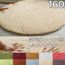 ラグ 円形 160 撥水 ムートン感 ふわふわ 極厚ラグ こたつ下敷き 低反発ラグ 冬用 厚手 ラグマット かわいい こたつ 下敷き マット こたつ 床暖房対応 じゅうたん 冬 シャギーラグ 北欧 絨毯 丸 センターラグ 円形 ラグカーペット 洗える ホットカーペット カバー 滑り止め