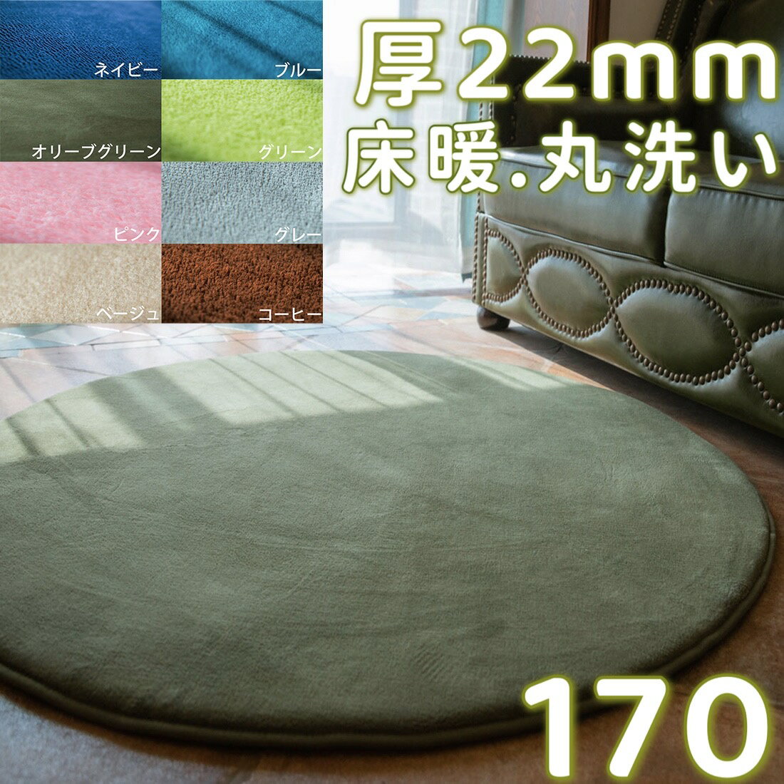 ラグ 円形 170 低反発 ラグ 極厚 ラグ