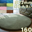 ラグ 円形 160 低反発ラグ 極厚 ラグマット 小さめ 厚手 冬用 円形ラグ 160cm 北欧 フランネル ラグ 丸 おしゃれ 洗える センターラグ 円形 じゅうたん ラグ 通年 オールシーズン こたつ下敷き 絨毯 滑り止め 床暖房対応 マイクロファイバー 低反発カーペット へこみ防止 2cm