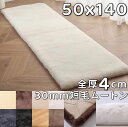 ムートン クッション 短毛 50×140 ムートン シートクッション 洗える ムートン シート カバー ムートンラグ 短毛 座布団 シートカバー 車用 後部座席 カーシート カークッション 軽自動車 普通車 長椅子カバー ソファーカバー かけるだけ もこもこ 無地 高級 原皮 床暖対応