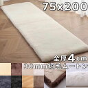 ムートン クッション 短毛 200cm 75×200 ムートン シートクッション 洗える ムートン シート カバー ムートンラグ 短毛 座布団 シートカバー 車...