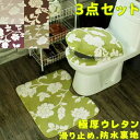 トイレマット セット 3点 レトロ モダン 北欧 トイレカバー セット 可愛い o型 u型 通用 おしゃれ 三点 トイレマットセット 花柄 ロング 拭ける 便座...