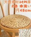 クッション 丸型 45cm 低反発 洗える おしゃれ ナチュラル アジアン 円座 座布団 シートクッション イス かわいい おしゃれ 丸 座布団 クッション 円...