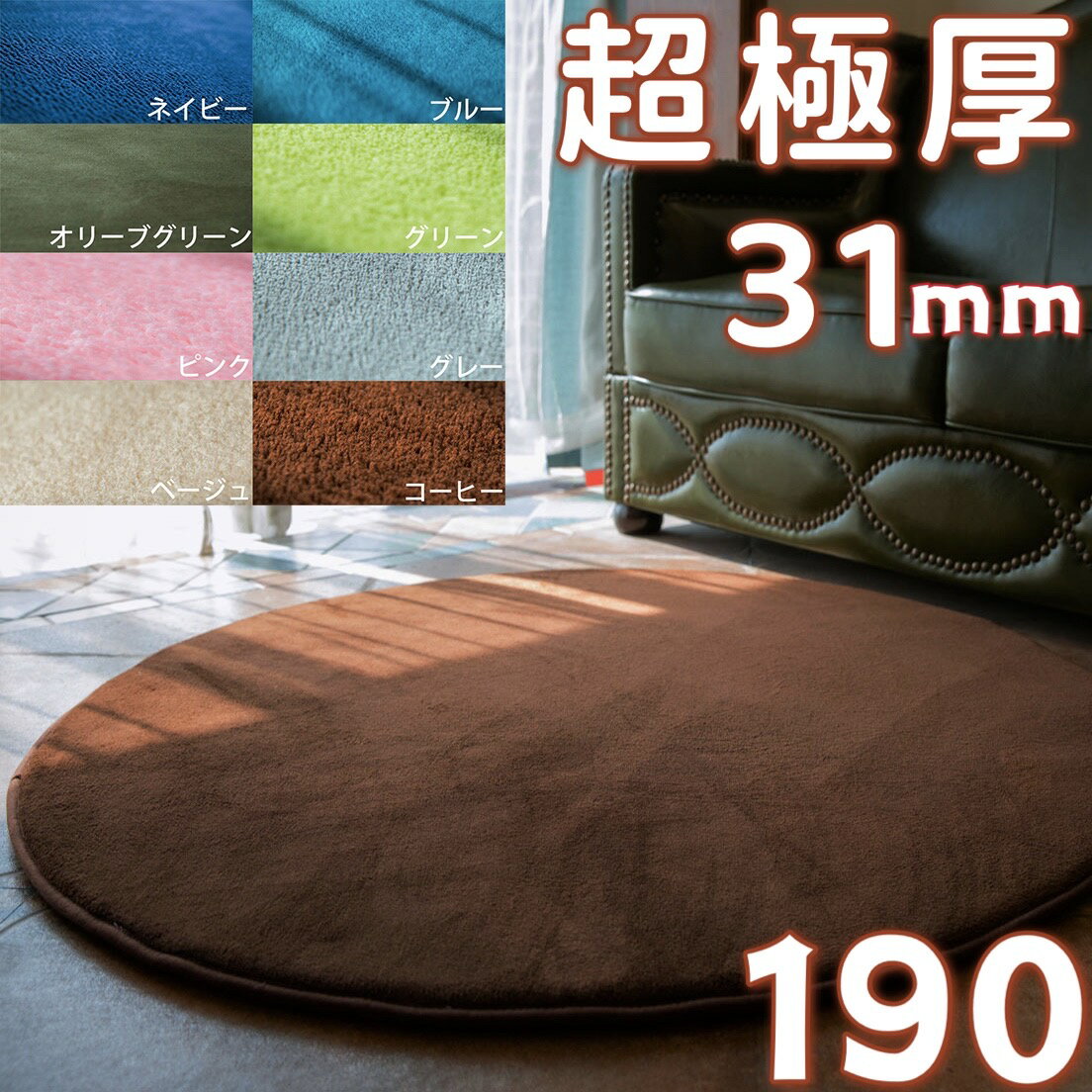 ラグ 厚手 30mm ラグ オールシーズン 低反発ラグ 極厚 ラグマット 冬用 円形ラグ 190cm 北欧 フランネルラグ センターラグ 円形 190 洗える こたつ下敷き じゅうたん ふかふか おしゃれ 絨毯 丸 滑り止め 床暖房対応 マイクロファイバー 低反発カーペット かわいい 通年 年中